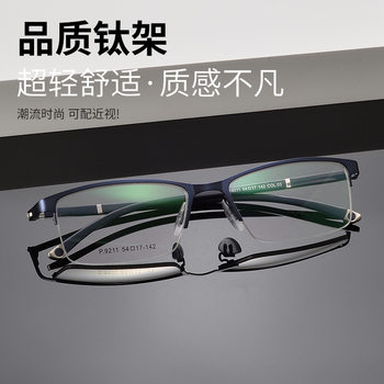 Porsche Business Half Frame Glasses Frame Men's Glasses Frame Titanium Alloy Myopia Glasses Men's Metal Frame Men's