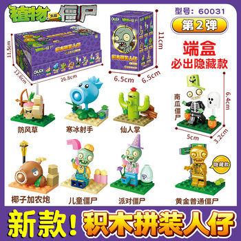 Plants Vs. Zombies Building Block Assembly Minifigure Blind Box 2Nd Kidsren's Puzzle Ornaments for Boys and Girls Toys