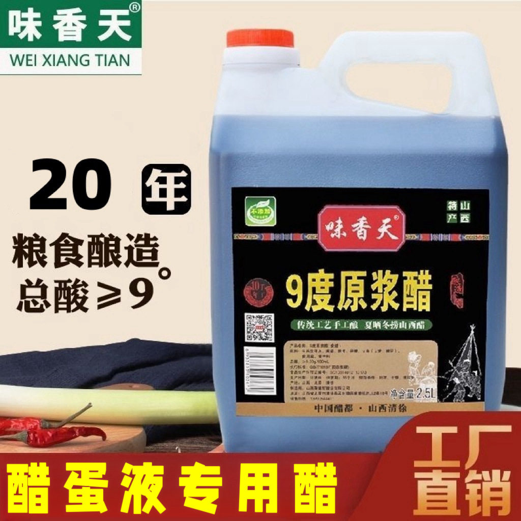 Shanxi Specialty Aged Vinegar 9-Degree Puree Vinegar 20-Year Handmade Pure Grain Brewing 2.5kg Bottled Authentic Qingxu Aged Vinegar