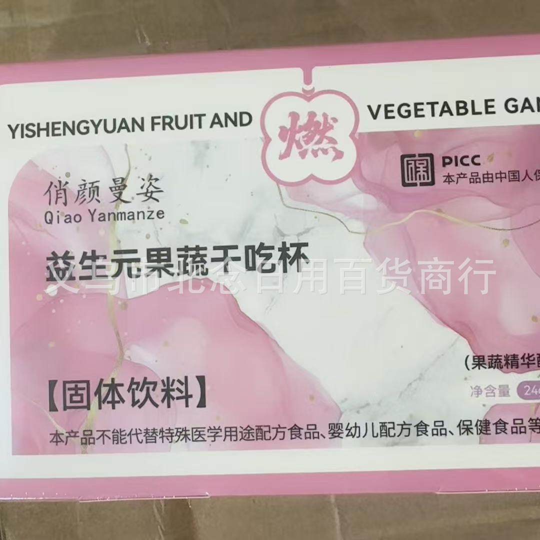 Wechat Business Same Style Qiaoyan Manzi Prebiotic Dried Fruit and Vegetable Cup Solid Drink