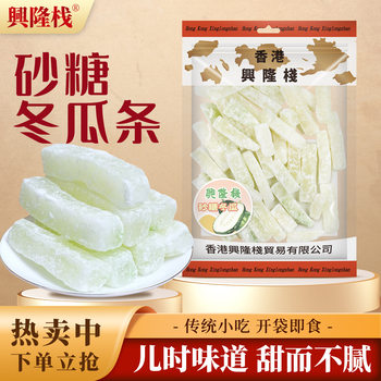 Hong Kong Xinglongzhan Sugar Winter Melon Strips 454g Bagged Casual Snack Specialty Dried Fruit Preserved Fruit New Year Goods
