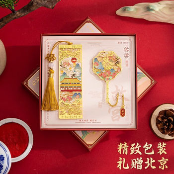 Beijing Cultural and Creative Bookmarks Travel Souvenirs Exquisite Metal Bookmarks Forbidden City Gifts Chinese Style Souvenirs