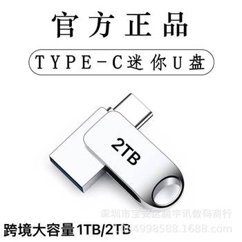 Wholesale large capacity U disk 1TB/2TB for Huawei dual interface mobile phone computer dual-use Type-c mobile USB
