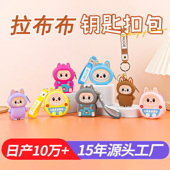 Children's Small Labubu Coin Purse Silicone Small Gift Key Chain Pendant Card Grabber Small Gift Labubu