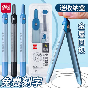 Deli's New Product Engraved Metal Compass Student Examination Drawing Drawing Design Stationery Box for Examination