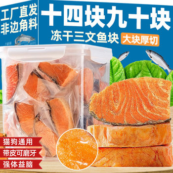 Dog Snacks Freeze-Dried Salmon Catnip Fish Skin Fish Tail Pet Cat Staple Food Kitten Companion Food Authentic Trial Pack