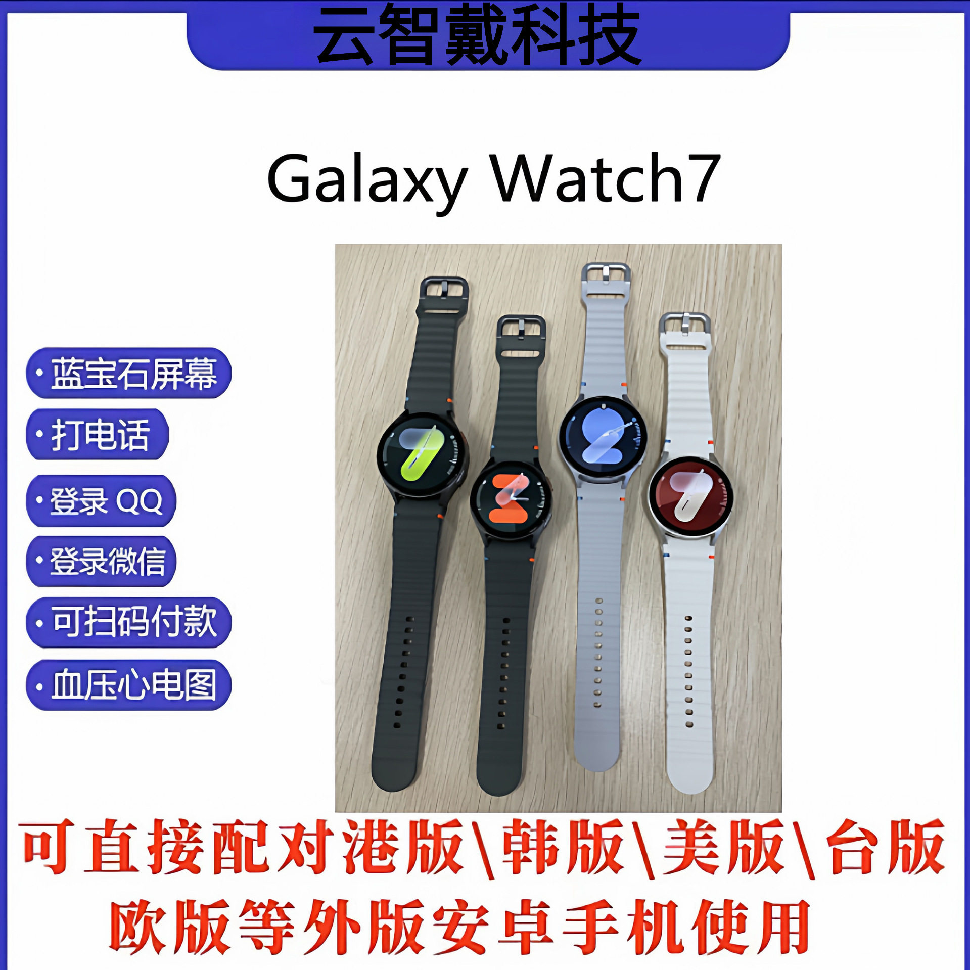 สมาร์ทวอทช์ Galaxy Watch7 รุ่นนานาชาติ รองรับการโทรผ่านบลูทูธ ติดตามสุขภาพ และฟิตเนส เป็นสินค้าข้ามพรมแดนยอดนิยม