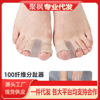 Toe Correction Toe Separator Thumb Valgus Big Foot Bone Overlapping Toe Separator Fiber Double Hole Toe Cover Orthopedic