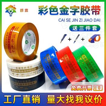 Black Background with Gold Text Thank You Tape Red Blue Green Background Yellow Background Red Text Taobao Sealing Tape Express Tape