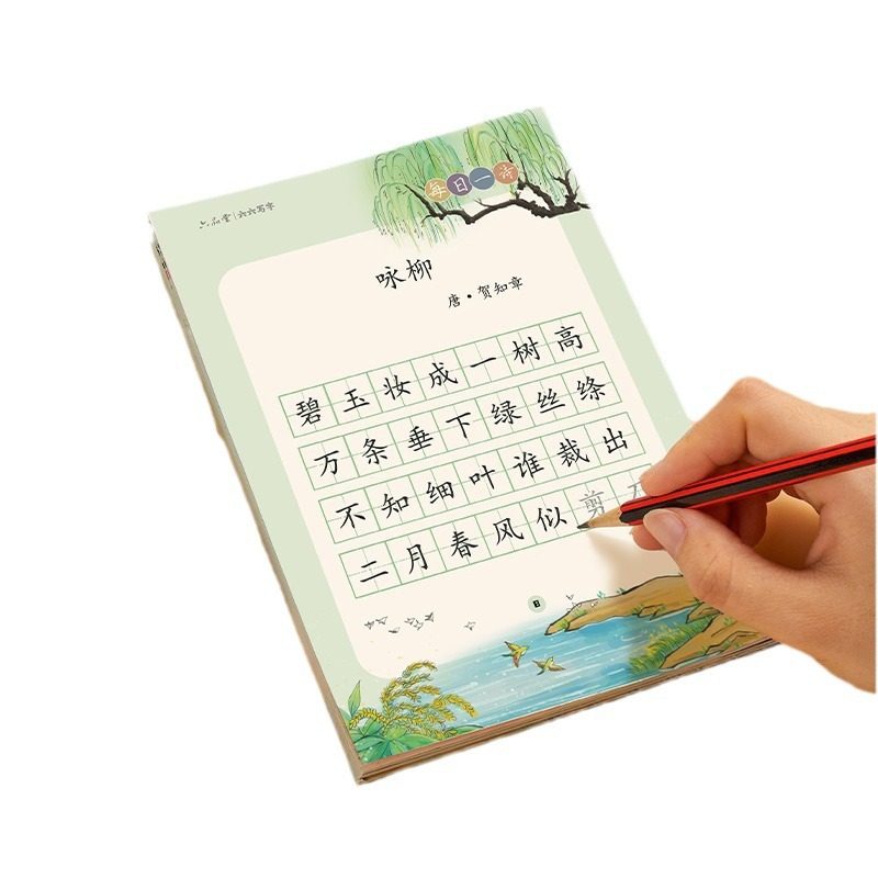 Liu Pin Tang Daily Poem Copybook Pupils Ancient Poetry Practice Copybook Daily Practice Hard Pen Calligraphy Practice Book