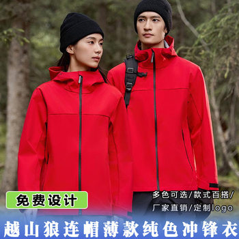 New Autumn and Winter Outdoor Jackets for Men and Women, Windproof and Waterproof, Detachable Mountaineering Jackets, Work Clothes with Printed Logos