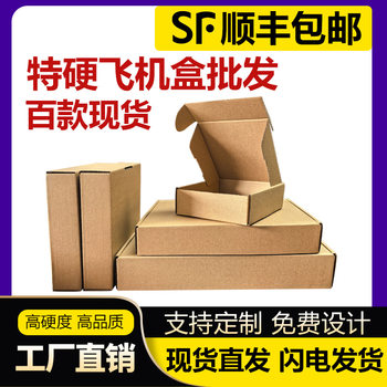 Extra Hard Airplane Box Clothing Express Carton Packaging Box White Airplane Box Multi-Specification Airplane Box Spot Wholesale