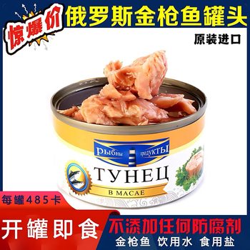 Imported Russian Canned Tuna Ready-To-Eat Seafood Canned Tuna Meat Canned Sushi Salad Ingredients 185g