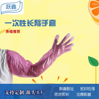 Veterinary long-arm gloves disposable thickened midwifery examination pe long-arm gloves pig cattle sheep horse fertilization gloves