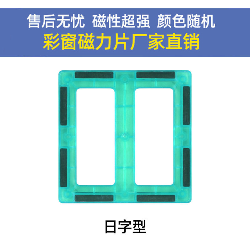 彩窗磁力片补充片拼图益智玩具积木散片磁性积木儿童磁铁玩具