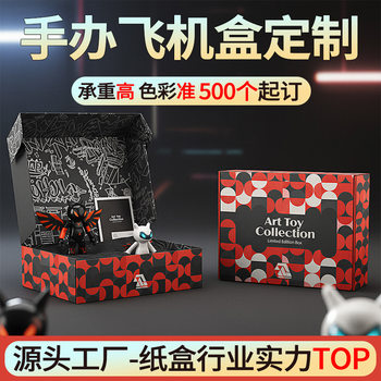 Trendy Toy Airplane Box Doll Model Packaging Box Anti-Fall Corrugated Carton Factory Direct Sales Support Color Box Customization
