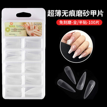 Nail Art Nail Piece Frosted No Polishing Seamless Fake Nail Patch Nail Art Ultra Thin Seamless 100 Piece Blister Box
