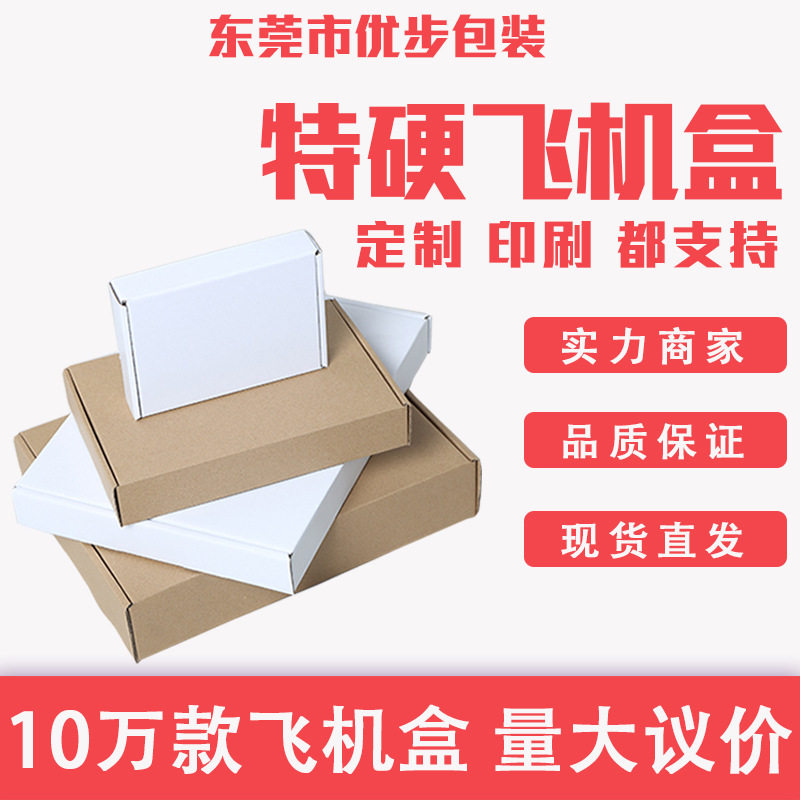 Inner Size Extra Hard Square Aircraft Box Clothing Bra Carton 3-Layer Corrugated Box Logistics Express Box