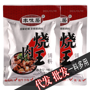 Fengweiju Pork King Seasoning 165g Braised Pork Sauce for Cooking, Chicken and Duck, Spicy Sichuan Specialty Dry Pot Seasoning