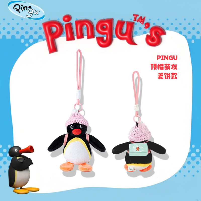 正版Pingu经典企鹅家族毛绒玩偶公仔娃娃玩具包包挂饰可爱礼物女