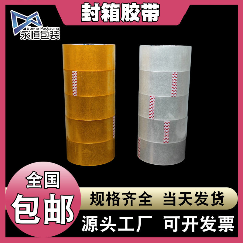 Express sealing packaging sealing box transparent tape paper transparent whole box batch custom express packaging large roll strong adhesive sealing box
