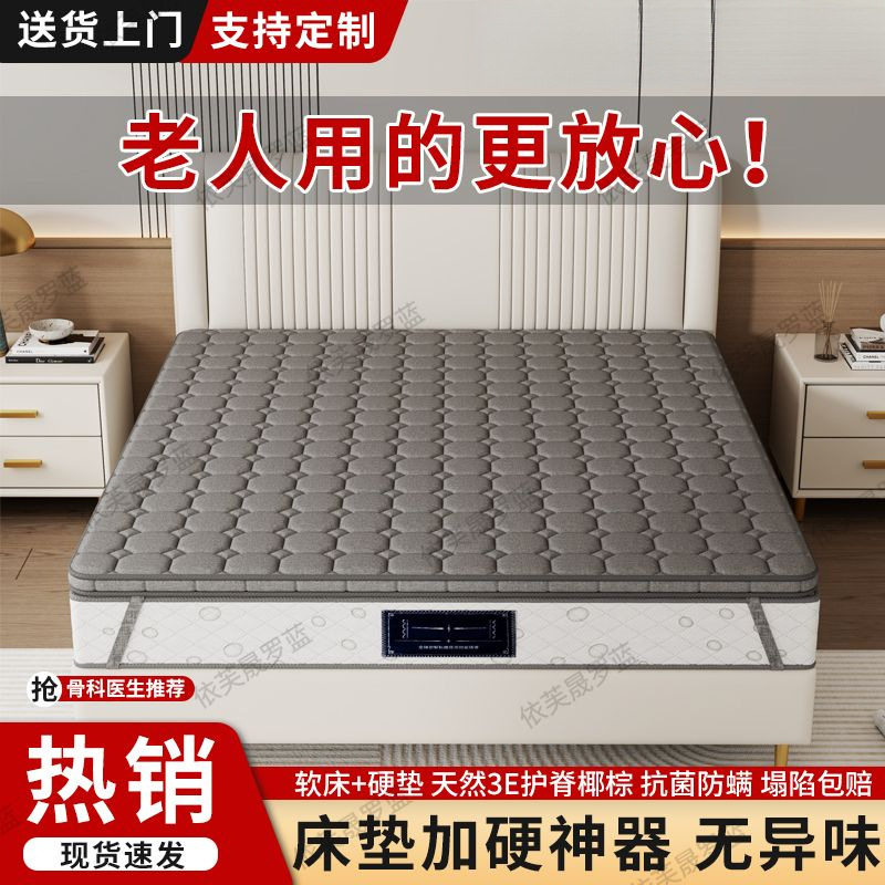 Hardened Coconut Palm Mat Knitted Surface Mattress Hardened Artifact Spine Protector Waist Protector Tatami Hard Mattress for the Elderly
