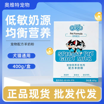 Wholesale Xinchenzhikang Goat Milk Powder 400G/Box, Suitable for Both Cats and Dogs, for Kittens and Puppies, Goat Milk Powder for Cats, Dog Milk Powder