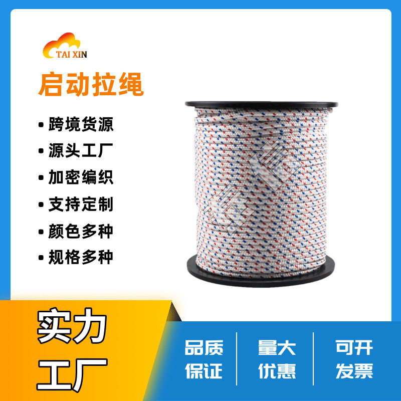 Cross-Border Manufacturer Supply 16-Strand Lawn Mower Pull Cord, Chainsaw Pull Cord, Gasoline Engine Pull Cord, Nylon Rope, Rope