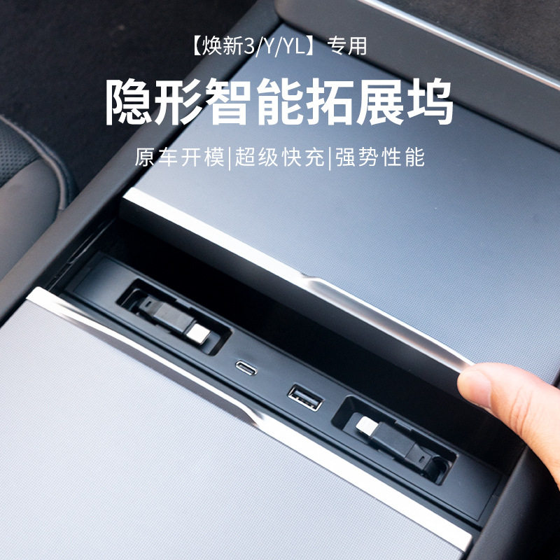 Suitable for Tesla 2025 New Version 3/Y/Yl Special Expansion Dock Car Central Control Charging Expansion USB Model