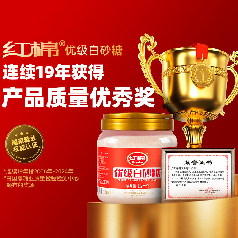 Red Cotton Premium White Sugar 1200g Official Sugar Cane White Sugar Household Sugar Wholesale Baking Fine Sugar