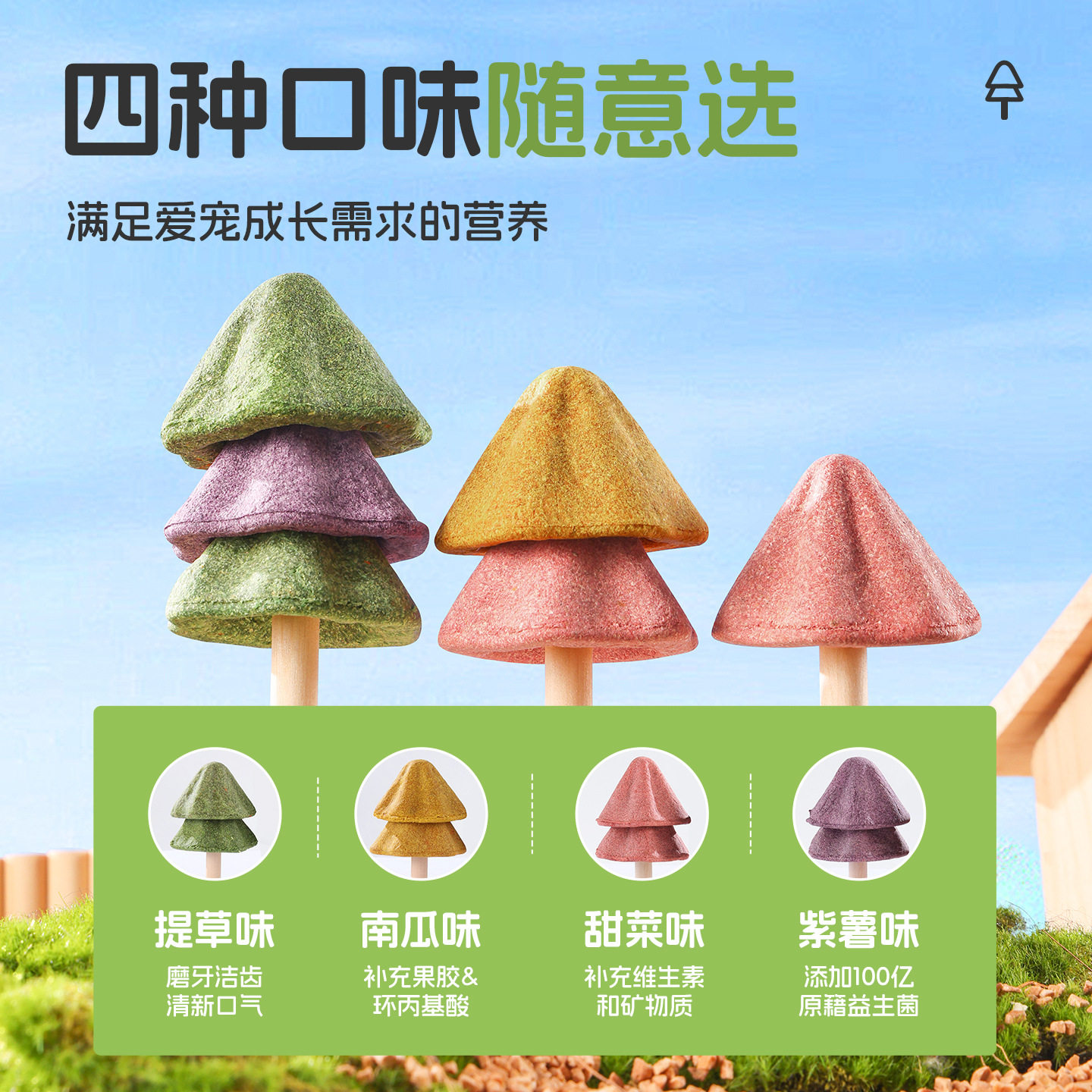 Yue Xiaomeng Hamster Snacks Stacking Tree Golden Bear Honey Bag Squirrel Special Molar Stick Nutritional Food Landscaping Supplies