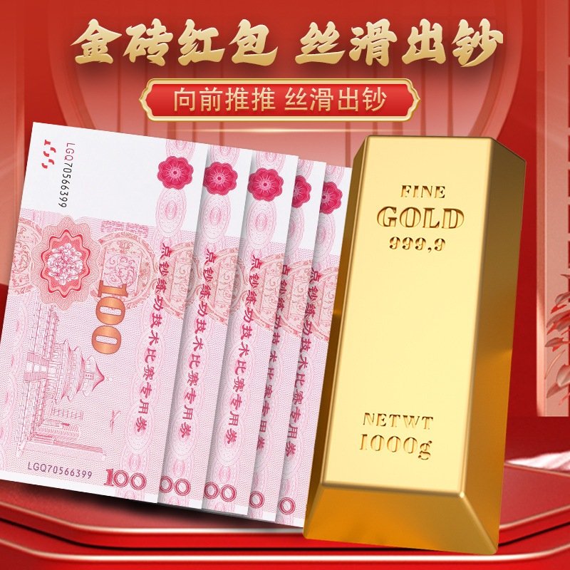 红包金砖2024新年春节龙年砖心搞钱大金砖放钱出钱发钱金砖红包盒 - 图0