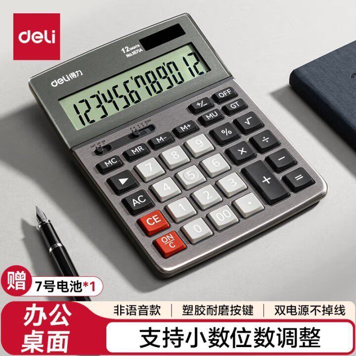 得力837计算器便携双电源大屏幕财务会计学生办公12位计算机批发