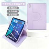 Подходит для нового поколения iPad10 2026 года выпуска, вращающегося на 360 градусов защитного чехла, 10,9-дюймового универсального плоского корпуса с защитой от падения и прорезью для пера.