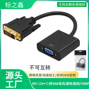 Factory Direct Sales Dvi to Vga Adapter Cable Dvi to Vga Adapter Cable 1080P Hd Spot Wholesale