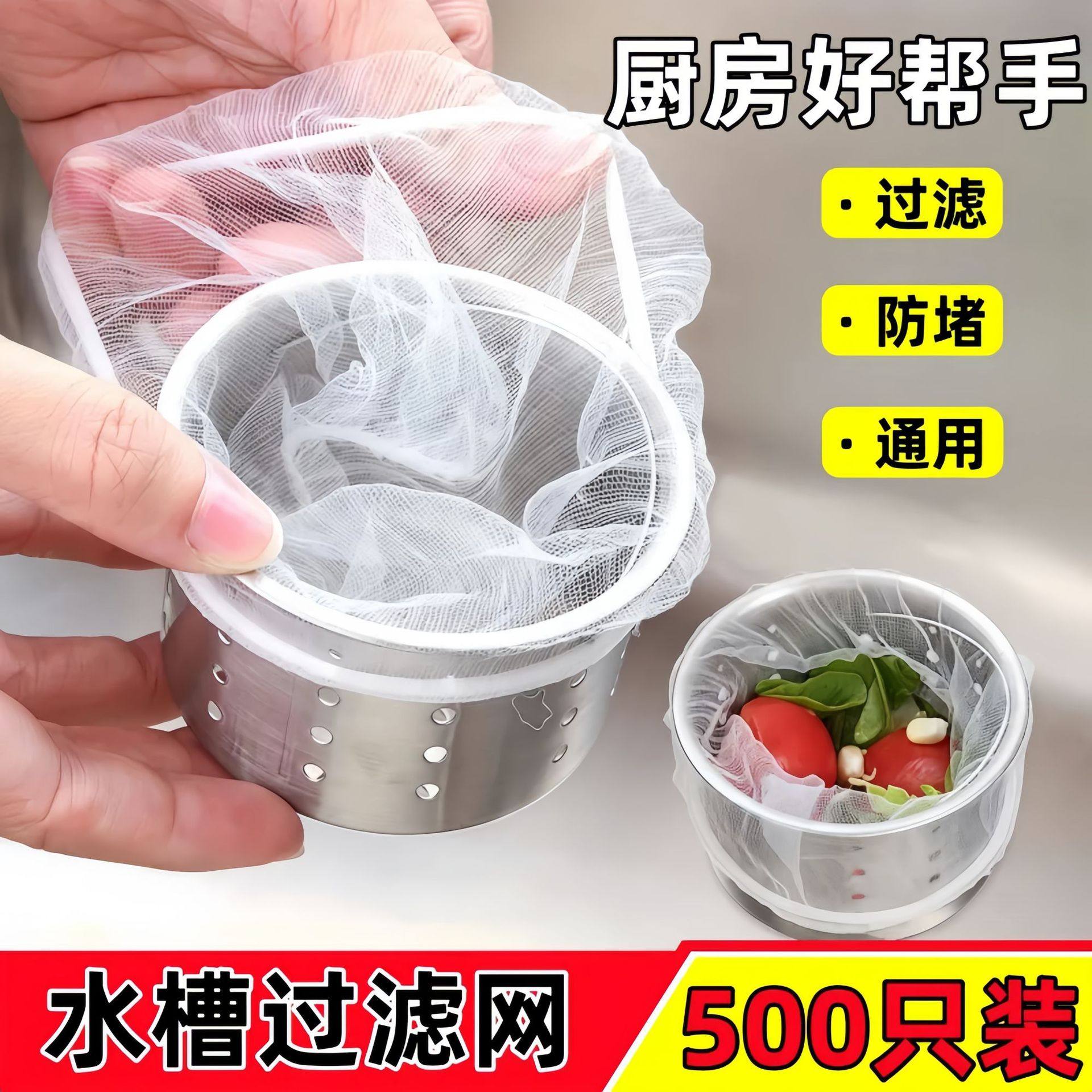 Disposable Kitchen Sink Garbage Filter Sewer Sink Dishwashing and Vegetable Cleaning Net Bag to Prevent Clogging of Floor Drains