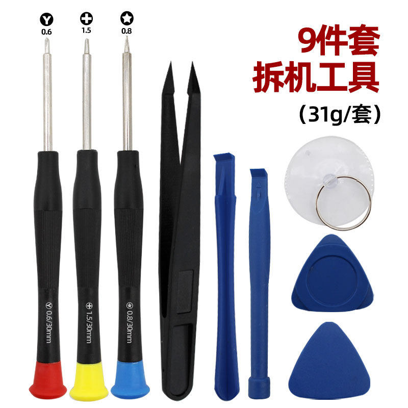 手机维修拆机工具8合1螺丝刀套装苹果安卓手机维修组合配送工具套