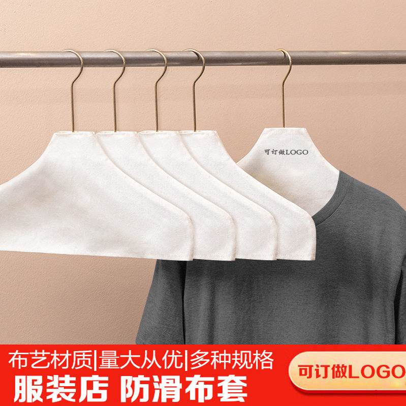 Clothing Store Special Clothes Hanger Cloth Cover Protective Cover Cotton Clothes Hanger Anti-slip Cover Cloth Cover Women's Clothing Children's Clothing Store Dustproof Cloth Cover