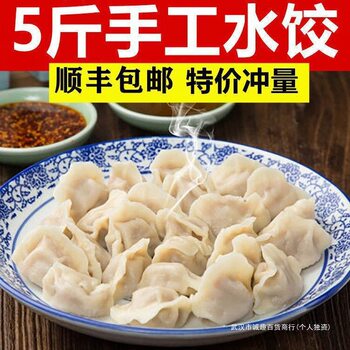 Freshly Made Breakfast Food Wholesale Steamed Dumplings, Boiled Dumplings, Fried Dumplings, Sf Express 5 Pieces Handmade Dumplings, Chinese Noodles
