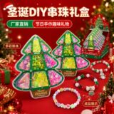 Трансграничный Рождественский новый продукт, ювелирный браслет DIY ручной работы, самодостаточная игрушка из бисера для девочек, подарочный подарок