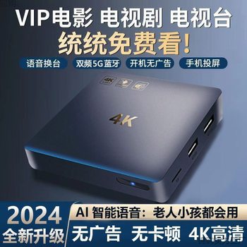 Network Set-Top Box New Home High-Definition Smart Voice Wireless Wifi Bluetooth 5g Full Network Tv Box