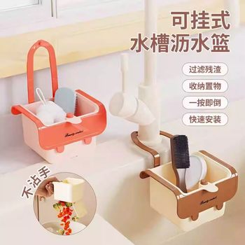 Cream Hanging Sink Drain Basket Kitchen Sink Separation Food Residue Filter Basket Fruit Washing Filter Basket