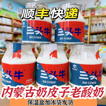 Inner Mongolia Specialty Milk Skin Yogurt Totem Ranch Three-Head Milk Skin Old Yogurt Inner Mongolia Classic Old Yogurt