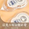 Chenguang ACT56101 Simple Correction Tape Transparent Tape Core Tape Large Capacity Smooth Continuous Tape 30mPET Tape
