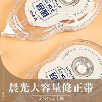 Chenguang ACT56101 Simple Correction Tape Transparent Tape Core Tape Large Capacity Smooth Continuous Tape 30mPET Tape