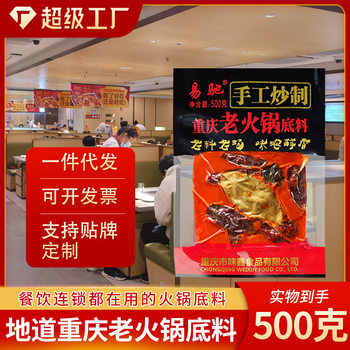Chongqing Yichi Butter Sichuan Hot Pot Mala Sauce Base 500g Spicy Hot Pot Commercial Hot Pot Wholesale