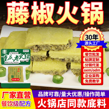 Shiji Chongqing Vine Pepper Hot Pot Base Household Sichuan Butter Green Pepper Seasoning Mini Small Package for One Person