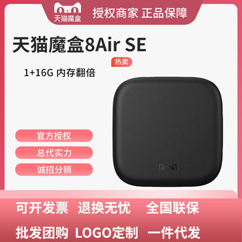 Tmall Magic Box 8Air SE Home Network TV Set Top Box HD Player Mobile Phone Screen Large Memory