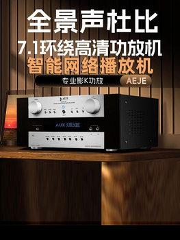 Aeje Home 7.1 Panoramic Sound Dts8K Hd Power Amplifier Hifi Network Voice USB Playback Bluetooth