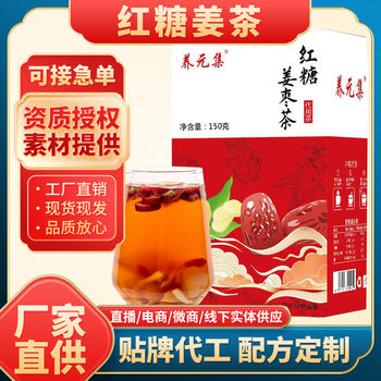 Brown Sugar Ginger Jujube Tea, Black Sugar Ginger Tea, Women's Tea, Female Health Tea, Longan, Red Dates, Goji Berry Tea, Herbal Tea Substitute, Beauty Tea